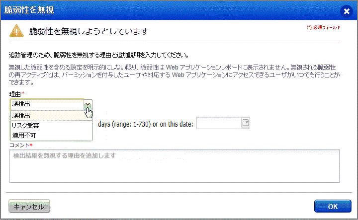検出結果を無視する「理由」ドロップダウンメニューのさまざまなオプションを持つ「検出結果を無視」ウィンドウ。