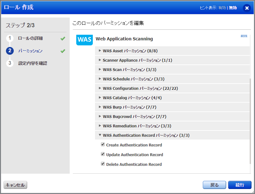 WAS のさまざまな認証レコードパーミッションのリスト。