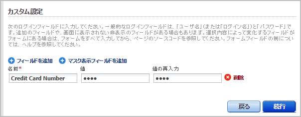 マスク表示フィールドのあるフォーム例。