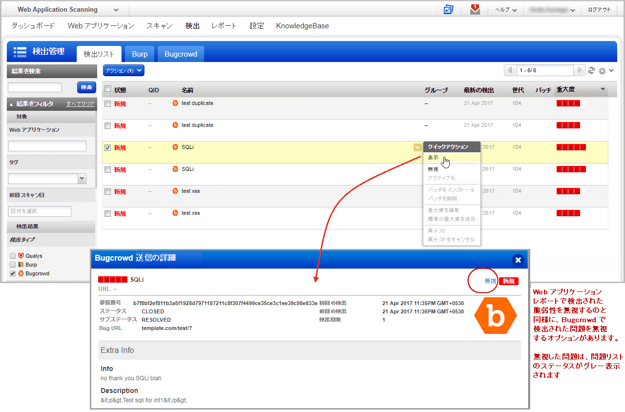Bugcrowd 検出結果について