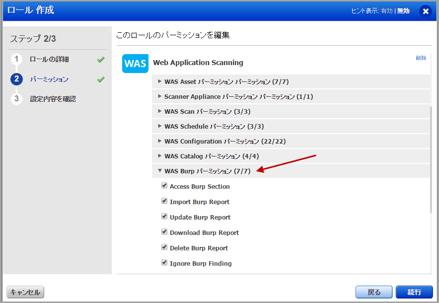 WAS の Burp に関連するさまざまなパーミッションのリスト。
