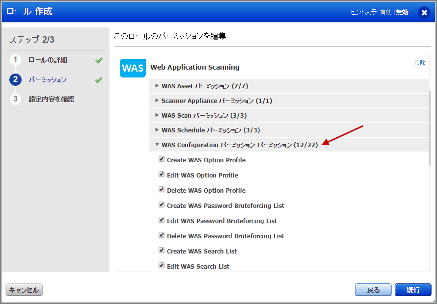 WAS の設定に関連するさまざまなパーミッションのリスト。