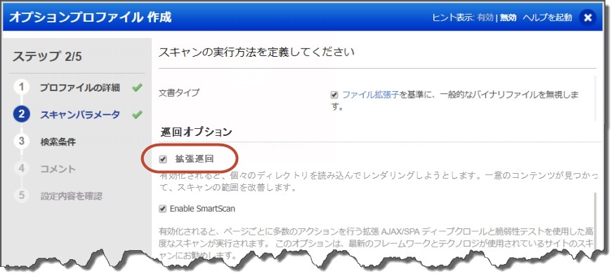オプションプロファイルの設定時に「拡張巡回」を有効にするためのオプションです。