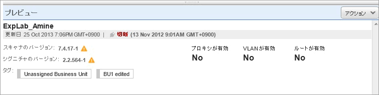 リストから選択した Scanner Appliance の詳細を表示するプレビューペイン。
