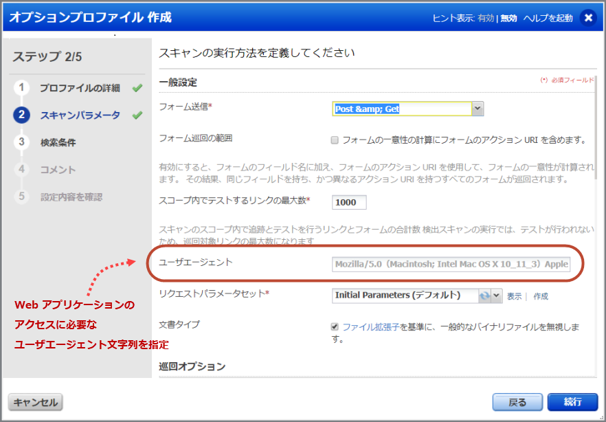 Web アプリケーションへのアクセスに必要なユーザエージェント文字列を定義するためのオプションです。