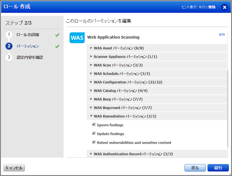 WAS の改善に関連するさまざまなパーミッションのリスト。