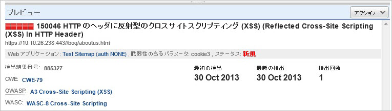 検出リストから選択した検出の詳細を表示するプレビューペイン。