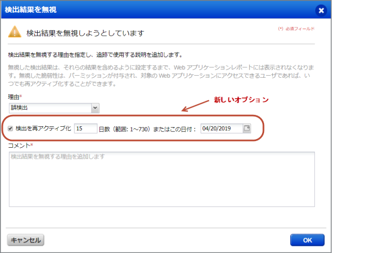 無視された検出結果を再アクティブ化するためのスケジュールオプション。