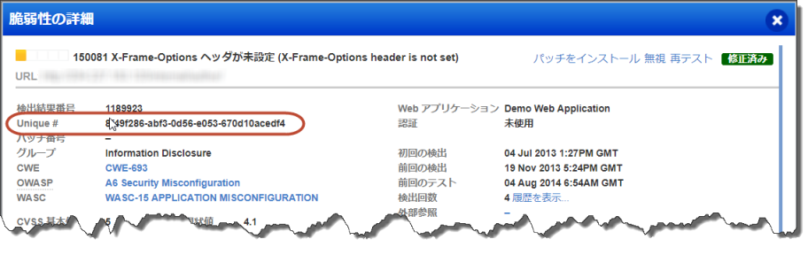 「脆弱性の詳細」にハイライト表示された 36 ビットの一意の ID。