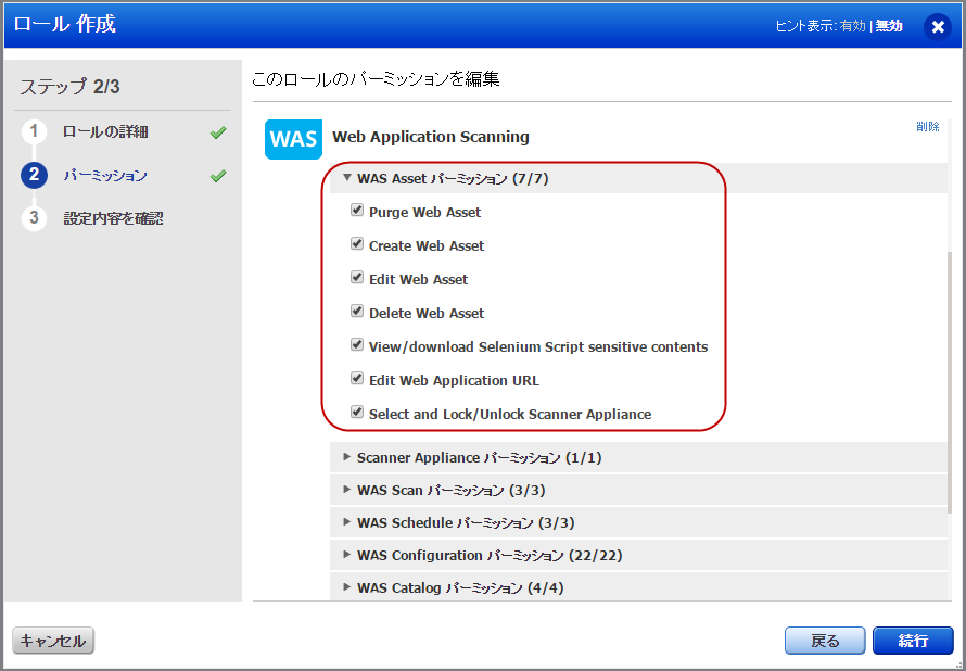 WAS の Web アセットのさまざまなパーミッションのリスト。