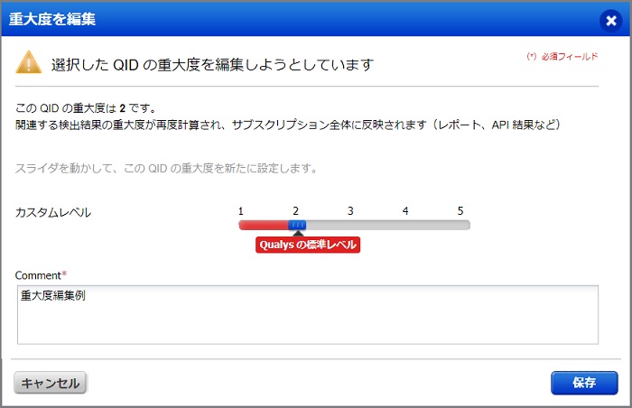 スライダをスライドさせて、脆弱性の新しい重大度を定義します。