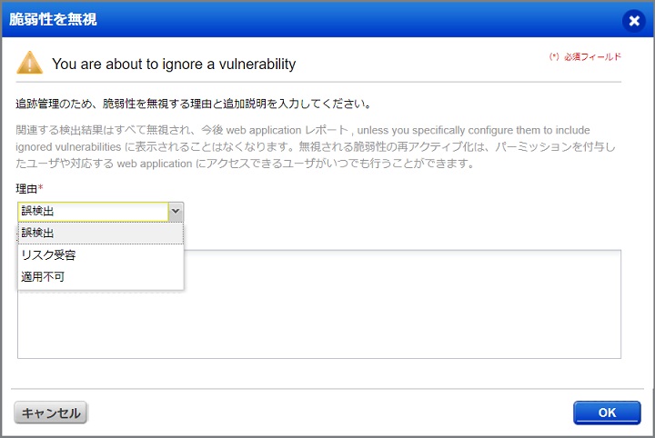 無視するよう脆弱性にマークを付ける理由を選択します。