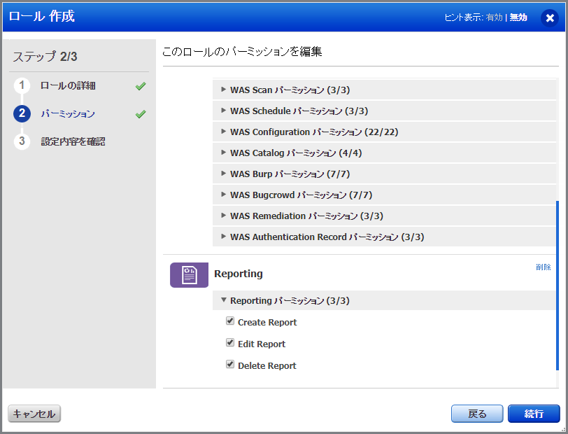 WAS のレポートに関連するさまざまなパーミッションのリスト。