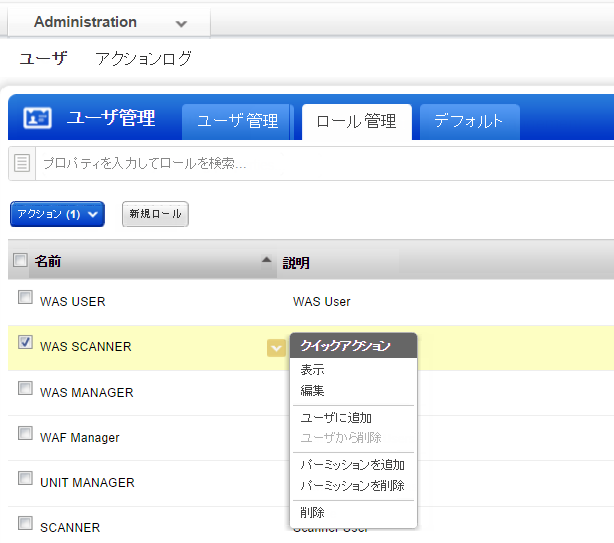 ロールを選択し、ロールのパーミッションを設定します。