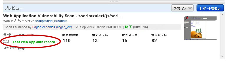 認証ステータスを表示するスキャンプレビュー。