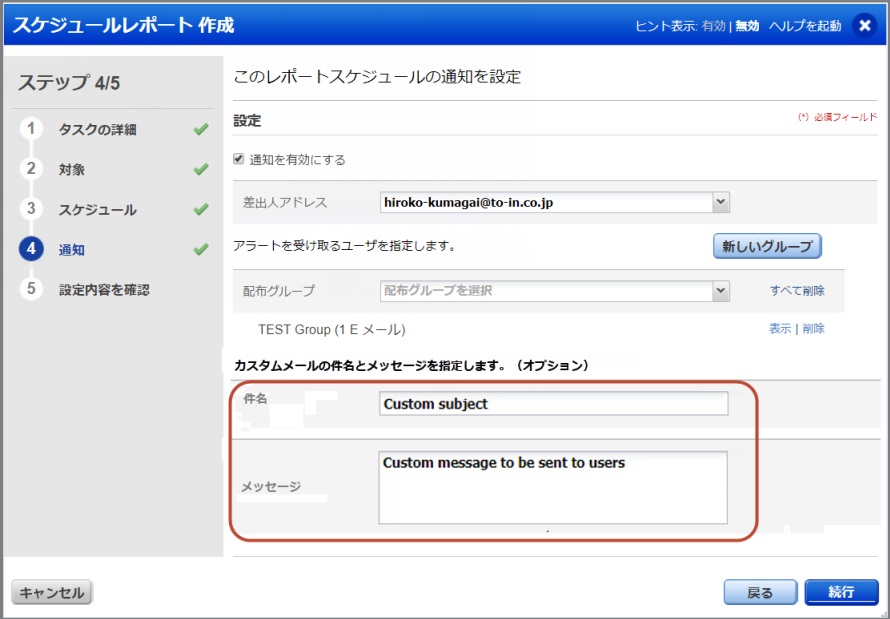送信されるメッセージにカスタムの件名とメッセージを設定するオプション。