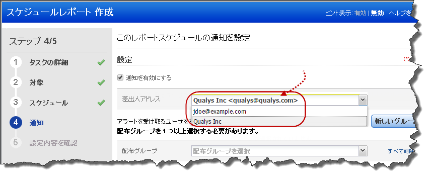 E メールアドレスを選択して、スケジュールレポートの通知を設定します。