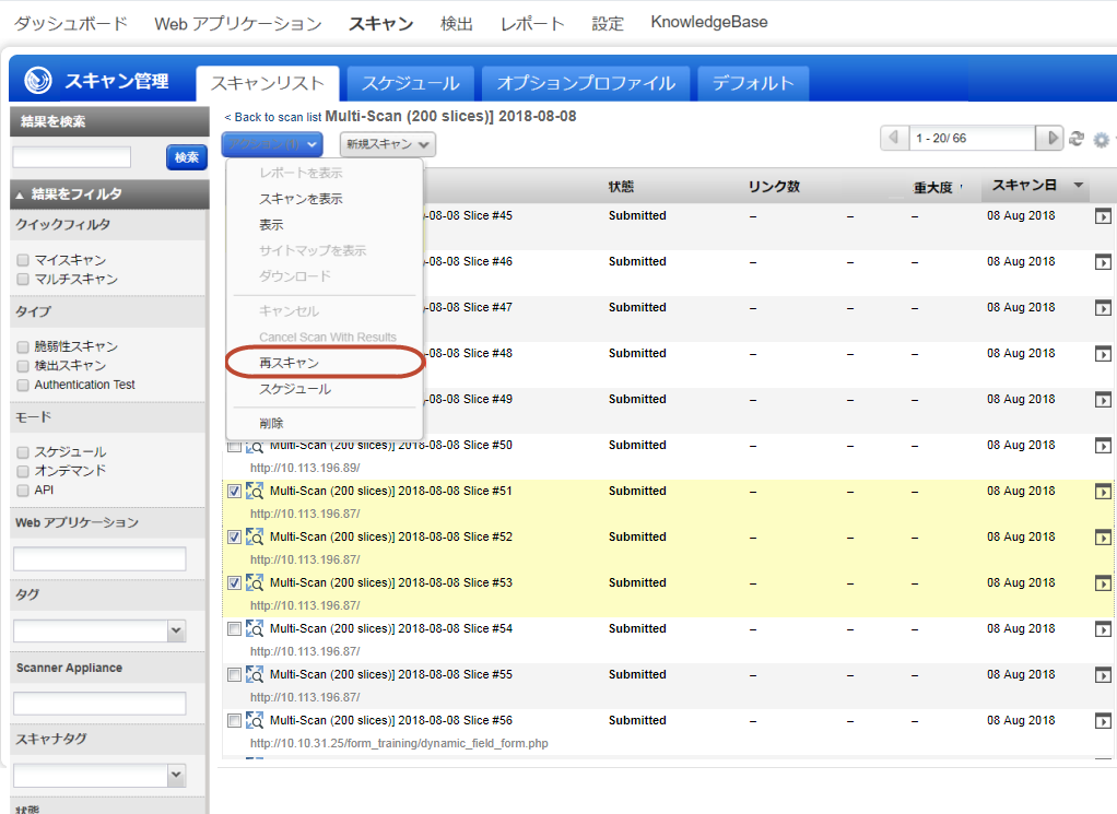 「スキャンリスト」タブの「アクション」メニューの「再スキャン」メニューオプション。