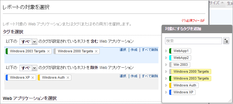 タグを追加して、スケジュールレポートの対象を定義します。