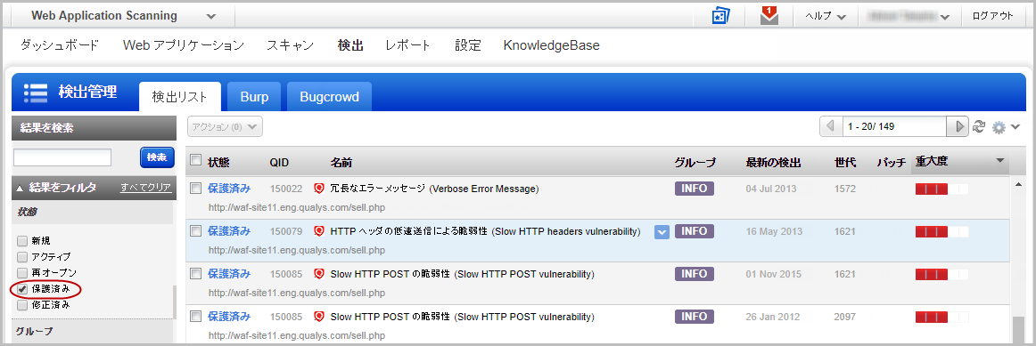 「検出リスト」タブのフィルタペインの「保護済み」フィルタ。