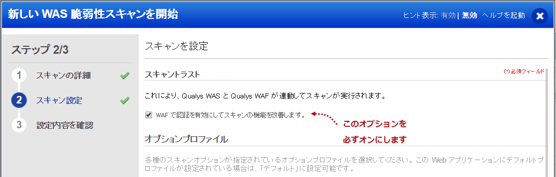 新規スキャンを開始する場合のスキャン設定ページの認証を有効化するオプション。