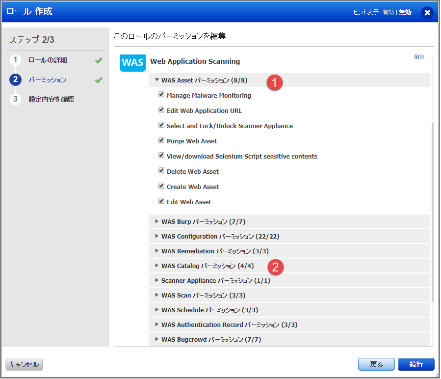 WAS アセットに関連するさまざまなパーミッションのリスト。
