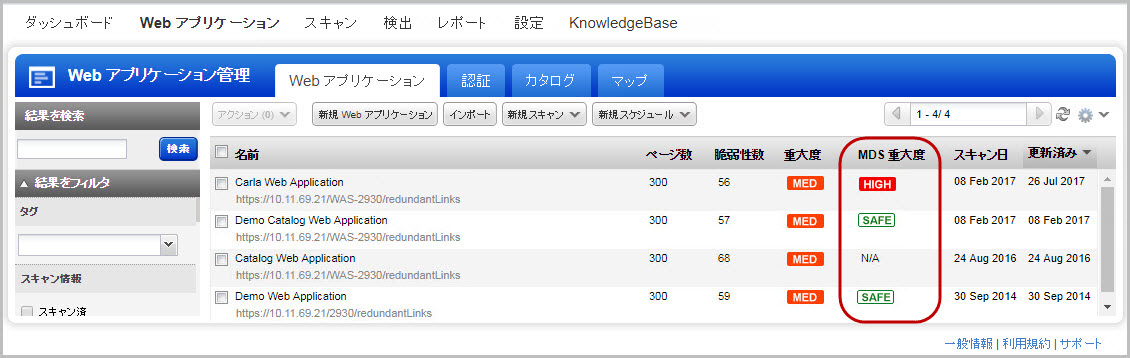 検出されたマルウェアの重大度を示す「MDS 重大度」カラム。