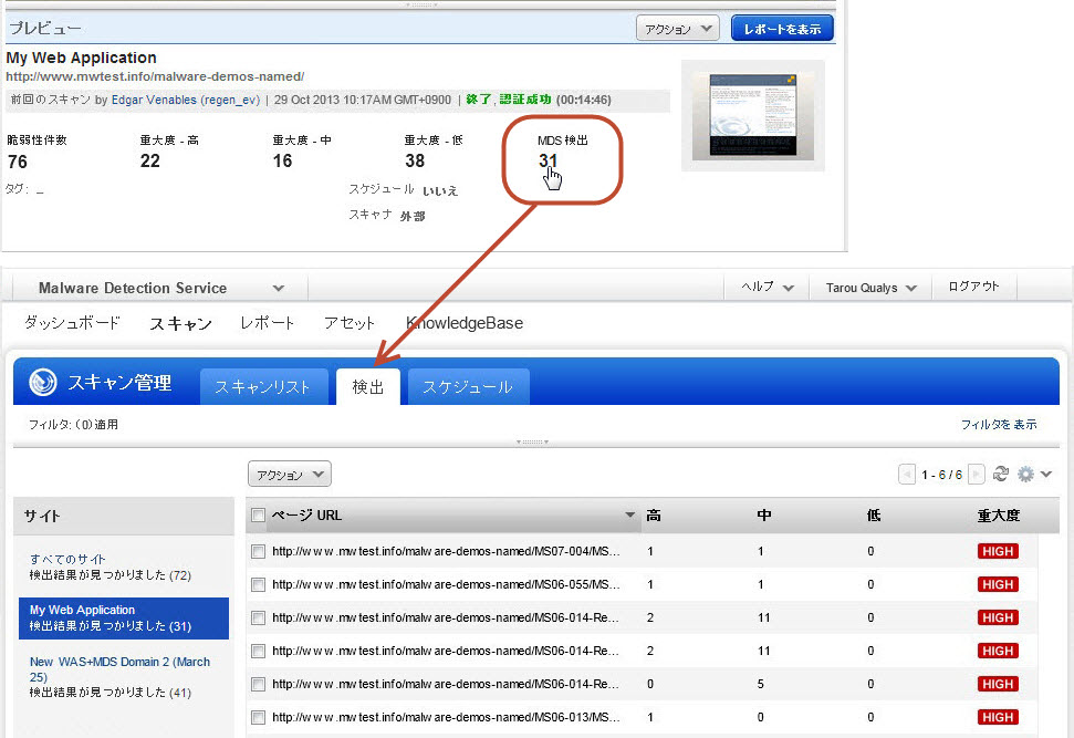Web アプリケーションプレビューの検出数をクリックすると、検出リストが表示されます。