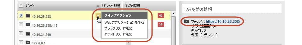 Web アプリケーションリンクの「クイックアクション」メニュー。