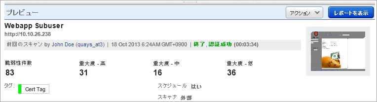 Web アプリケーションの詳細を表示するプレビューペイン。